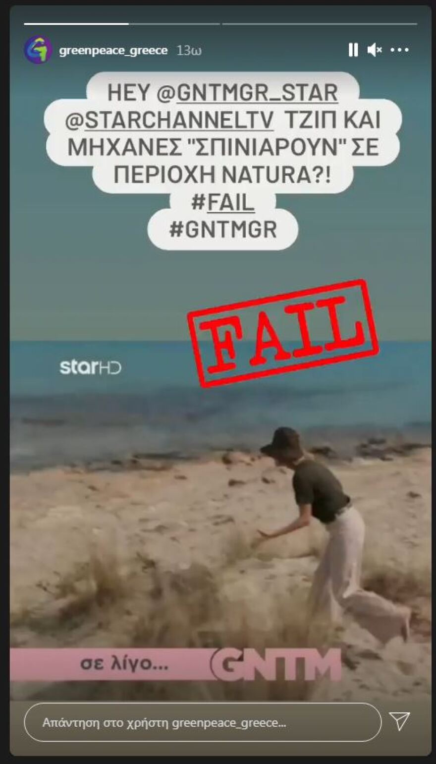 GNTM: Έντονες αντιδράσεις οικολόγων για το χθεσινό επεισόδιο στην Ελαφόνησο 