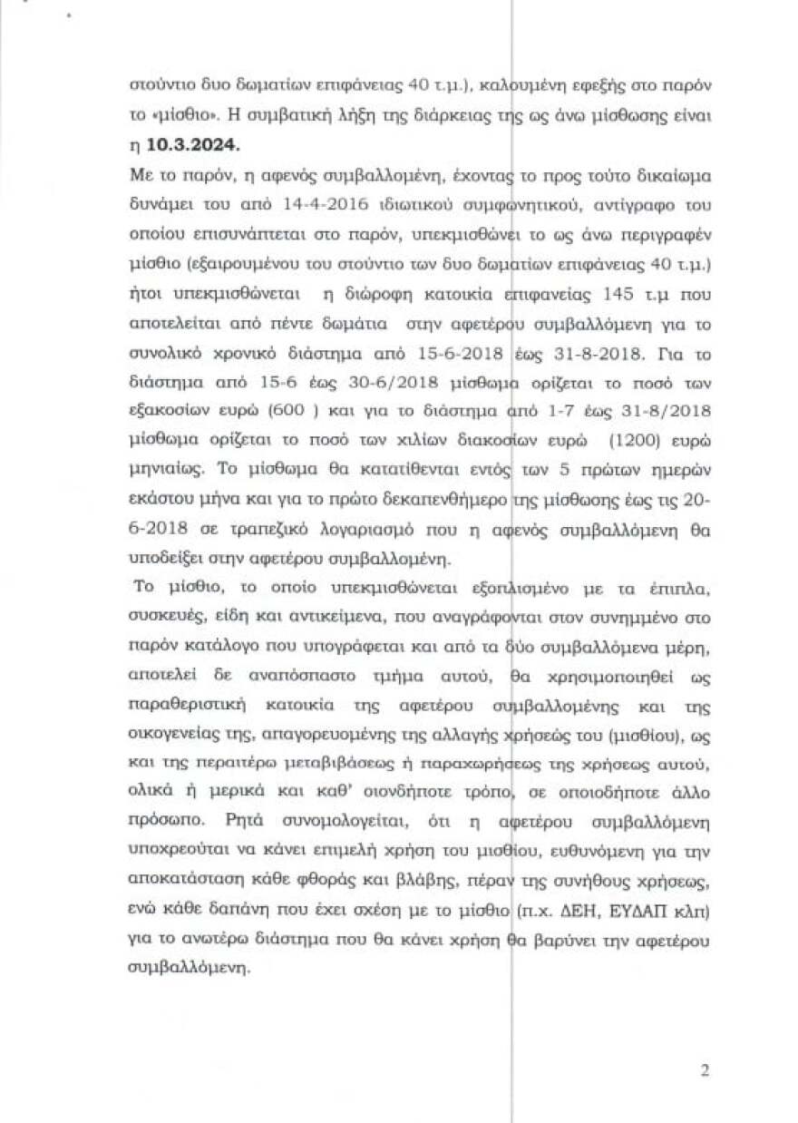 Τσίπρας: Νοίκιασα το σπίτι στο Σούνιο με 500 ευρώ το μήνα τα 3 πρώτα χρόνια