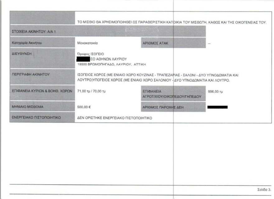 Τσίπρας: Νοίκιασα το σπίτι στο Σούνιο με 500 ευρώ το μήνα τα 3 πρώτα χρόνια