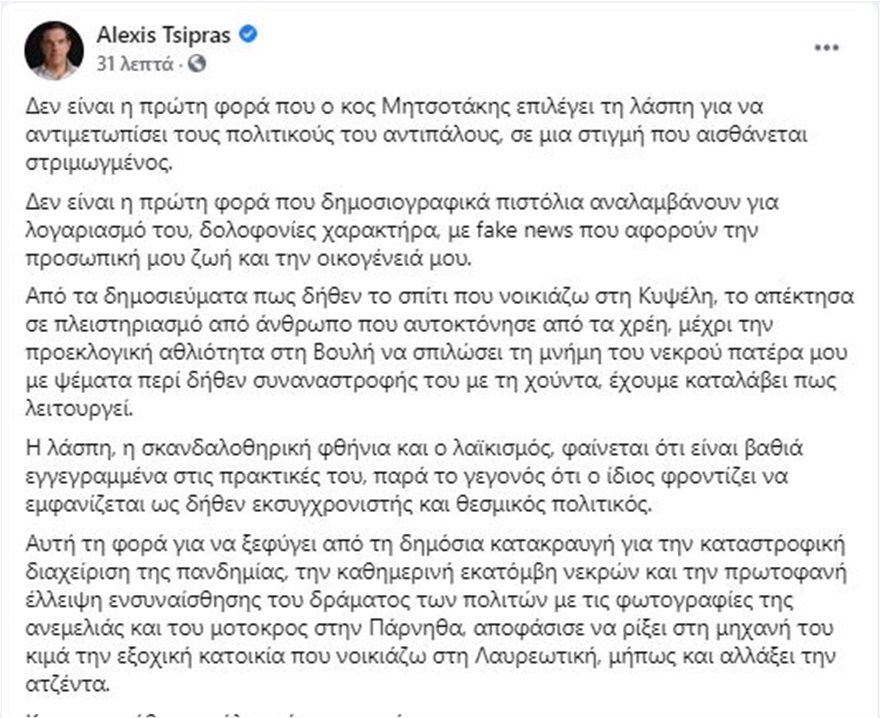 Τσίπρας: Νοίκιασα το σπίτι στο Σούνιο με 500 ευρώ το μήνα τα 3 πρώτα χρόνια