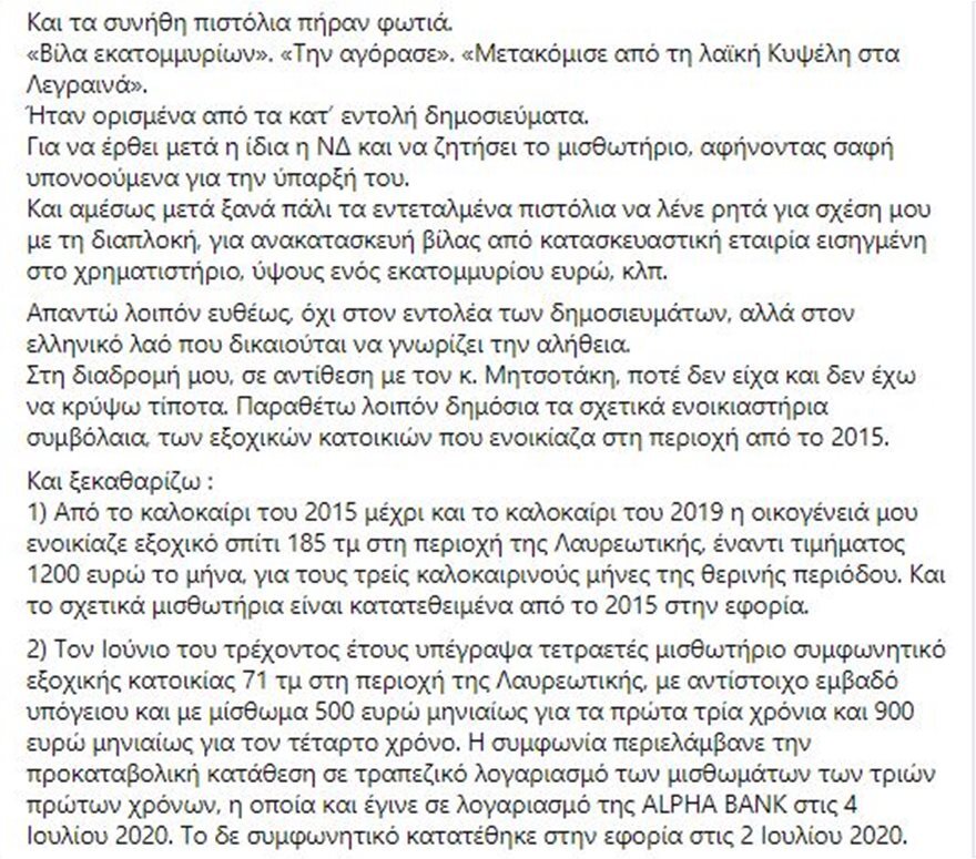 Τσίπρας: Νοίκιασα το σπίτι στο Σούνιο με 500 ευρώ το μήνα τα 3 πρώτα χρόνια