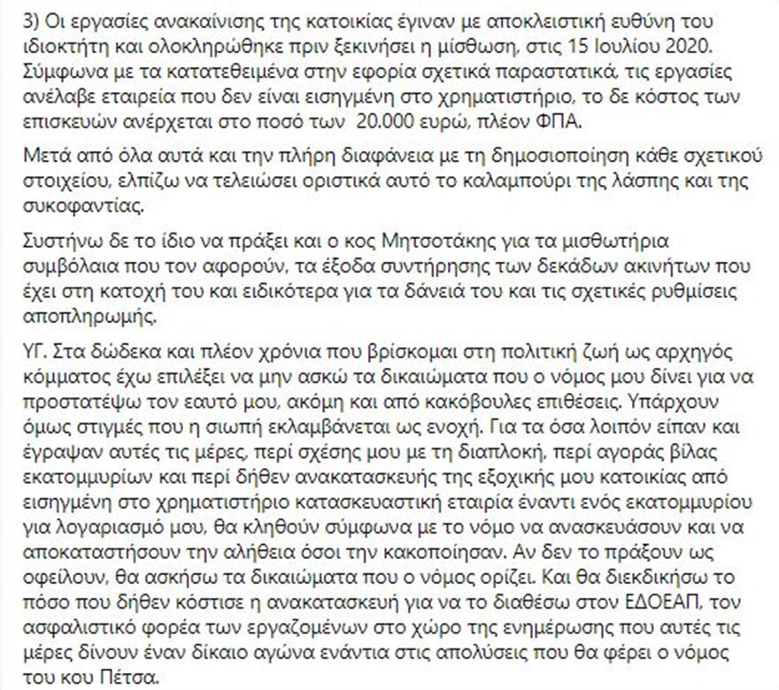 Τσίπρας: Νοίκιασα το σπίτι στο Σούνιο με 500 ευρώ το μήνα τα 3 πρώτα χρόνια