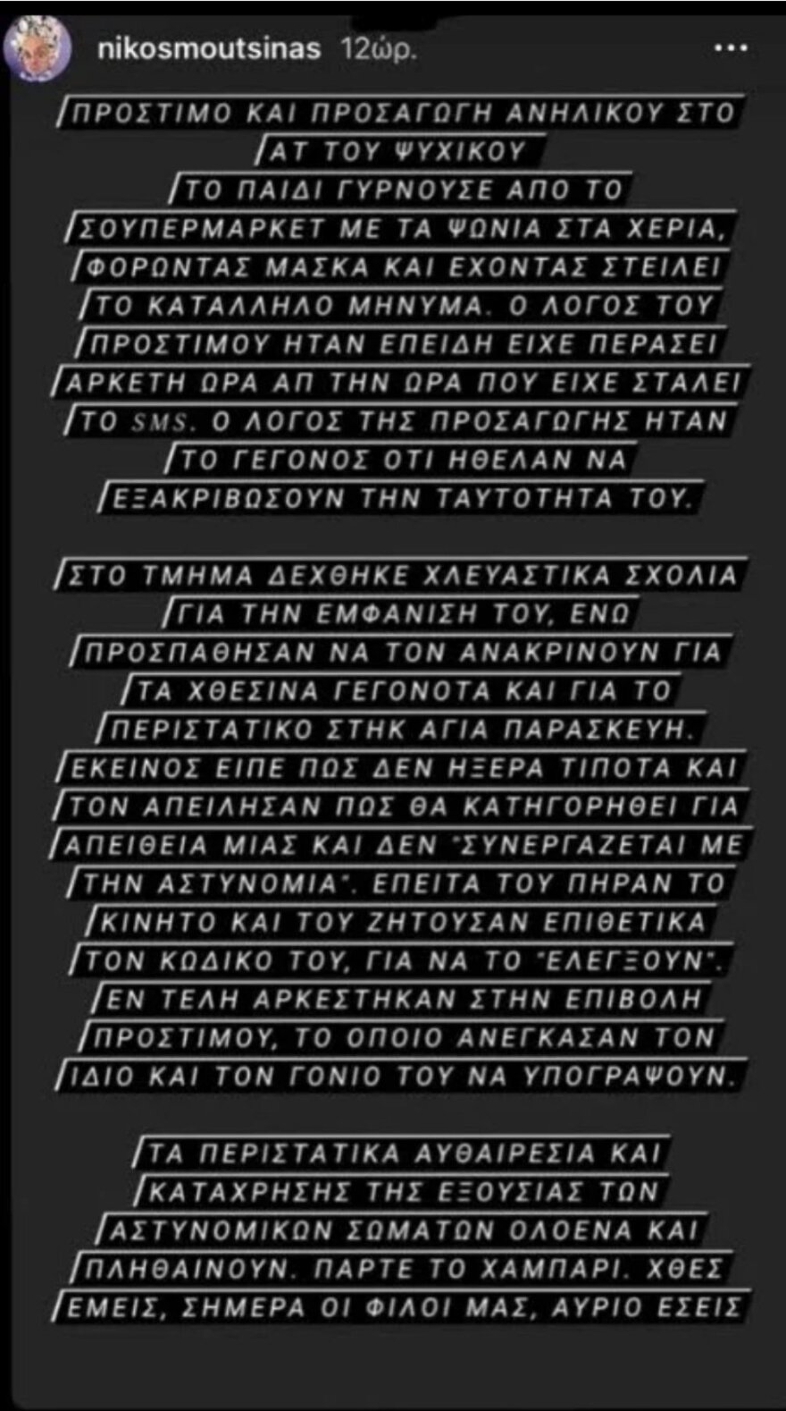 Αστυνομικοί εναντίον Νίκου Μουτσινά για ανάρτησή του στα social media 