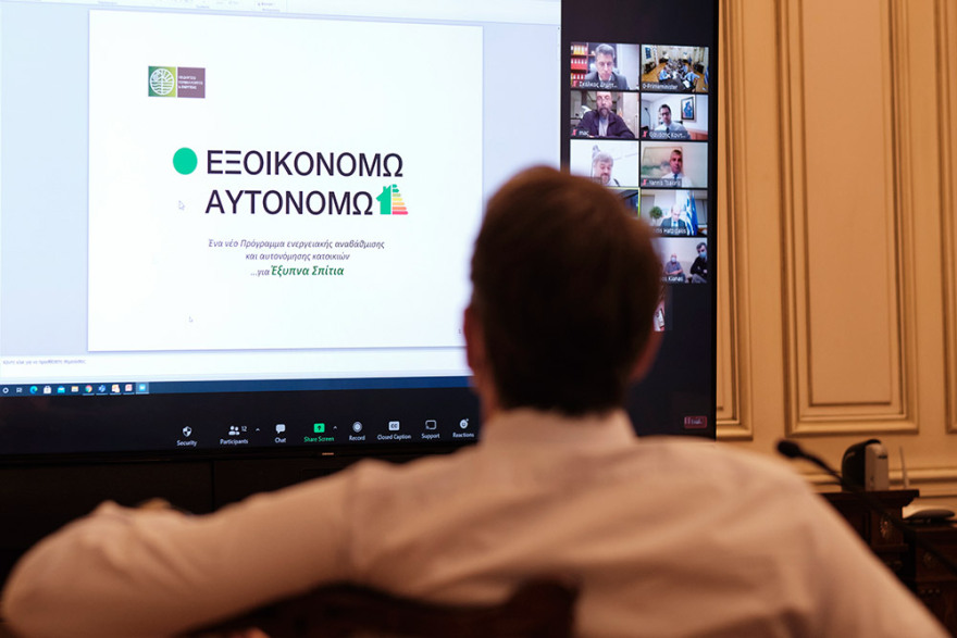 «Εξοικονομώ - Αυτονομώ»: Επιδοτήσεις 900 εκατ. ευρώ για 60.000 κατοικίες