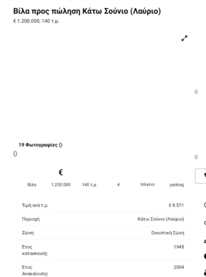 Αλέξης Τσίπρας: Δείτε πώς διαφημιζόταν η κατοικία που νοίκιασε στο Σούνιο