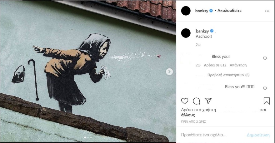 O Banksy πίσω από τo γκράφιτι με φτέρνισμα σε δρόμο που... γέρνει στο Μπρίστολ