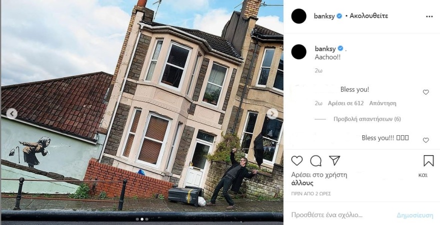 O Banksy πίσω από τo γκράφιτι με φτέρνισμα σε δρόμο που... γέρνει στο Μπρίστολ