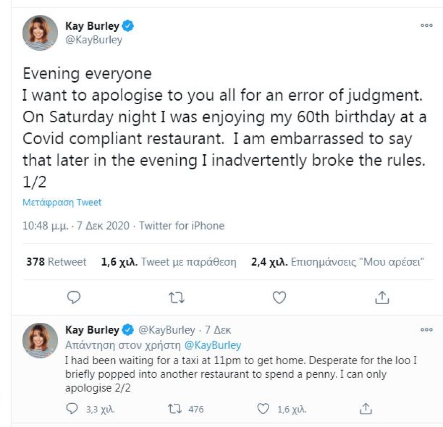 Παρουσιάστρια και δημοσιογράφοι του Sky News έκαναν κορωνοπάρτι και τέθηκαν σε διαθεσιμότητα