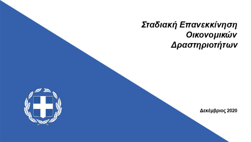 Άδωνις Γεωργιάδης: Πώς θα λειτουργεί το click away