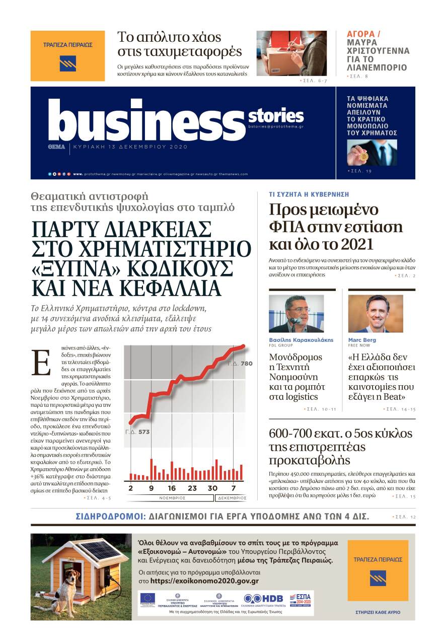  Μη χάσετε το ΘΕΜΑ που κυκλοφορεί