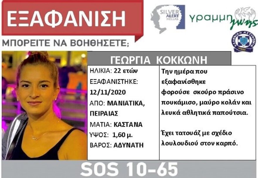 Θρίλερ στον Πειραιά: Εξαφανίστηκε 22χρονη μητέρα από τα Μανιάτικα