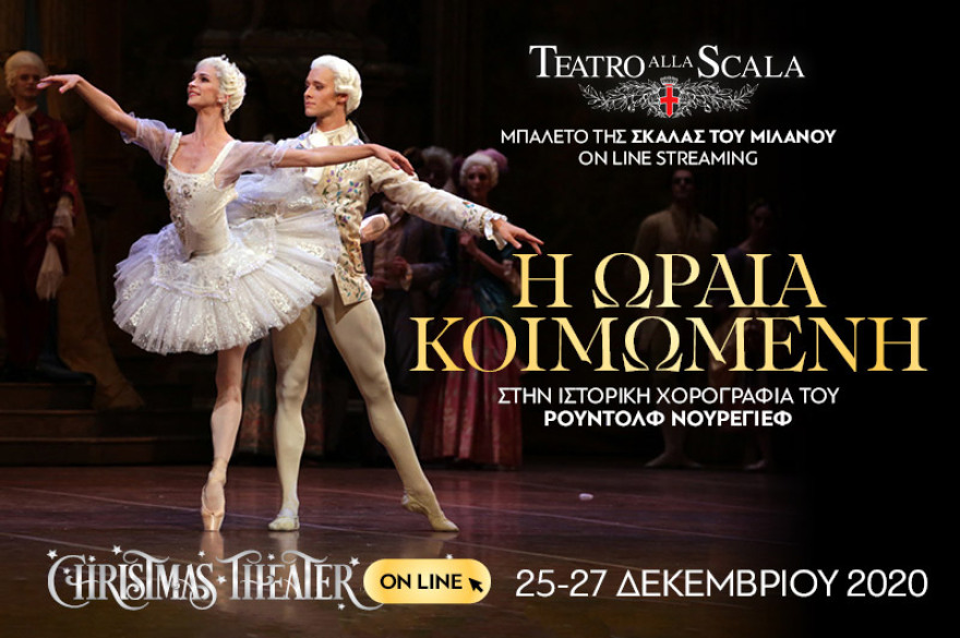 Αυτές τις γιορτές το Christmas Theater φέρνει τα Χριστούγεννα σπίτι σας!