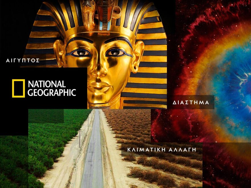 Συναρπαστικές γιορτές για τους λάτρεις της εξερεύνησης