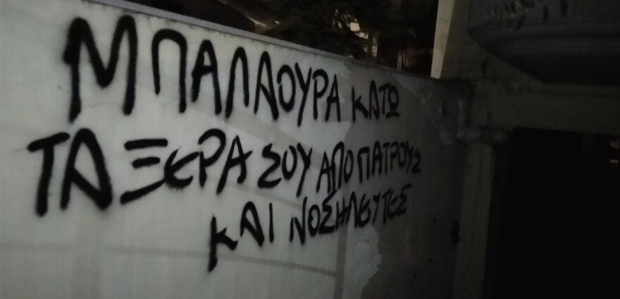 Μετά τη στοχοποίηση της διοικήτριας του Αγίου Σάββα, «χτύπησε» και ο Ρουβίκωνας