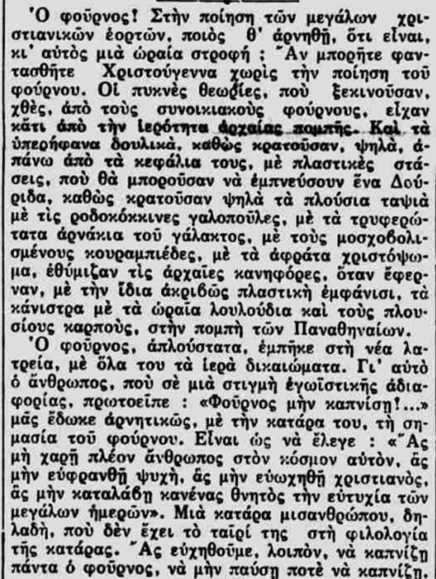 Χριστούγεννα στην αγορά του 1932