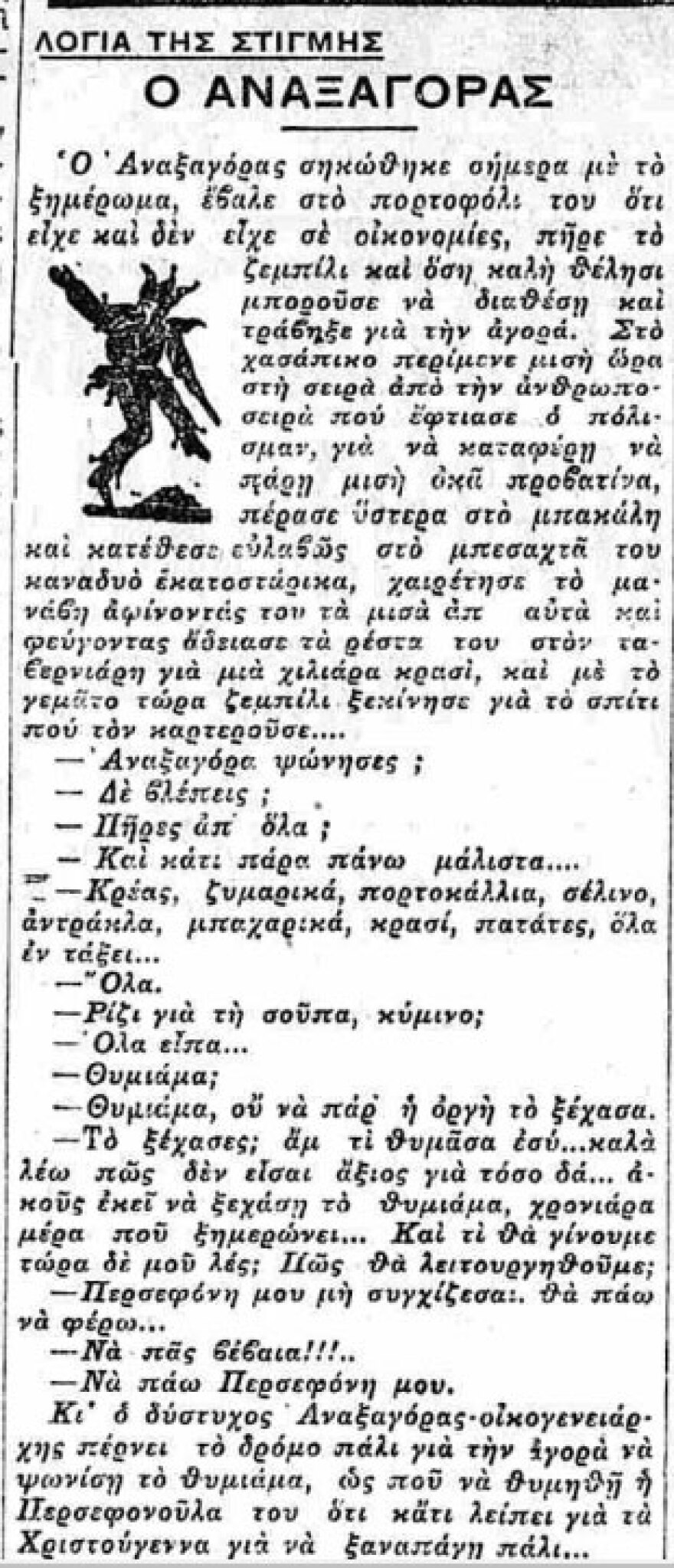 Χριστούγεννα στην αγορά του 1932
