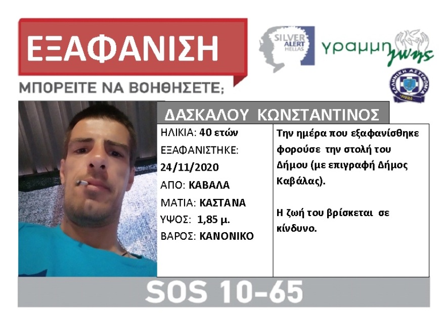 Θρίλερ στην Καβάλα: Νεκρός σε πηγάδι εντοπίστηκε ο αγνοούμενος δημοτικός υπάλληλος 