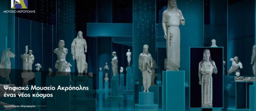 Το Μουσείο της Ακρόπολης μπαίνει στη νέα, ψηφιακή εποχή του