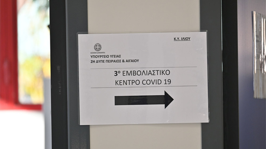 Εμβόλιο για τον κορωνοϊό: Το protothema.gr στο εμβολιαστικό κέντρο Ιλίου - Πώς θα γίνεται η διαδικασία