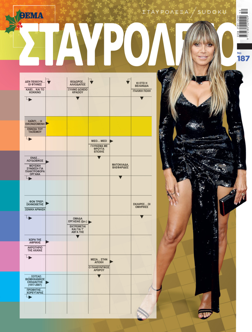 Μη χάσετε το Πρώτο Θέμα που κυκλοφορεί