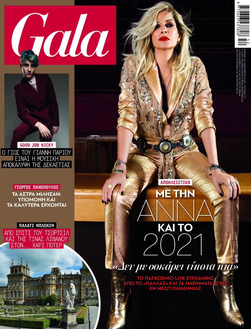 Μη χάσετε το Πρώτο Θέμα που κυκλοφορεί