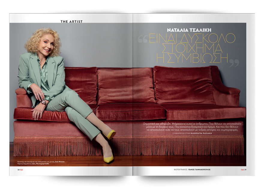 Μη χάσετε το Πρώτο Θέμα που κυκλοφορεί