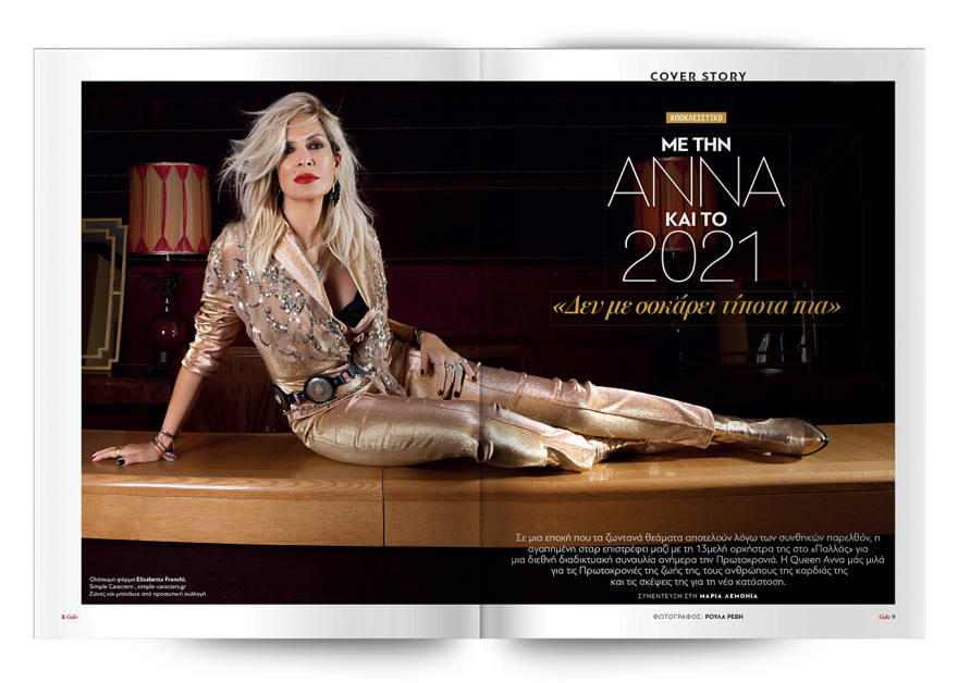 Μη χάσετε το Πρώτο Θέμα που κυκλοφορεί