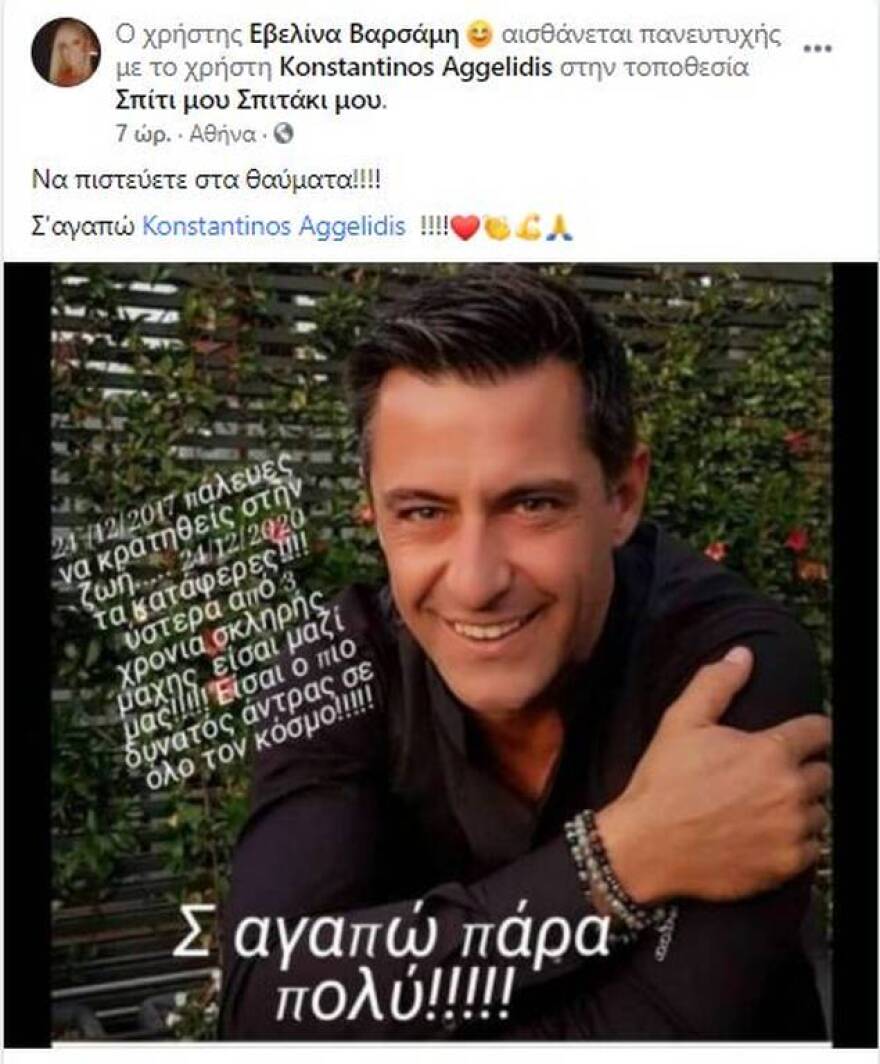 Κωνσταντίνος Αγγελίδης: Η συγκινητική ανάρτηση της Εβελίνας Βαρσάμη
