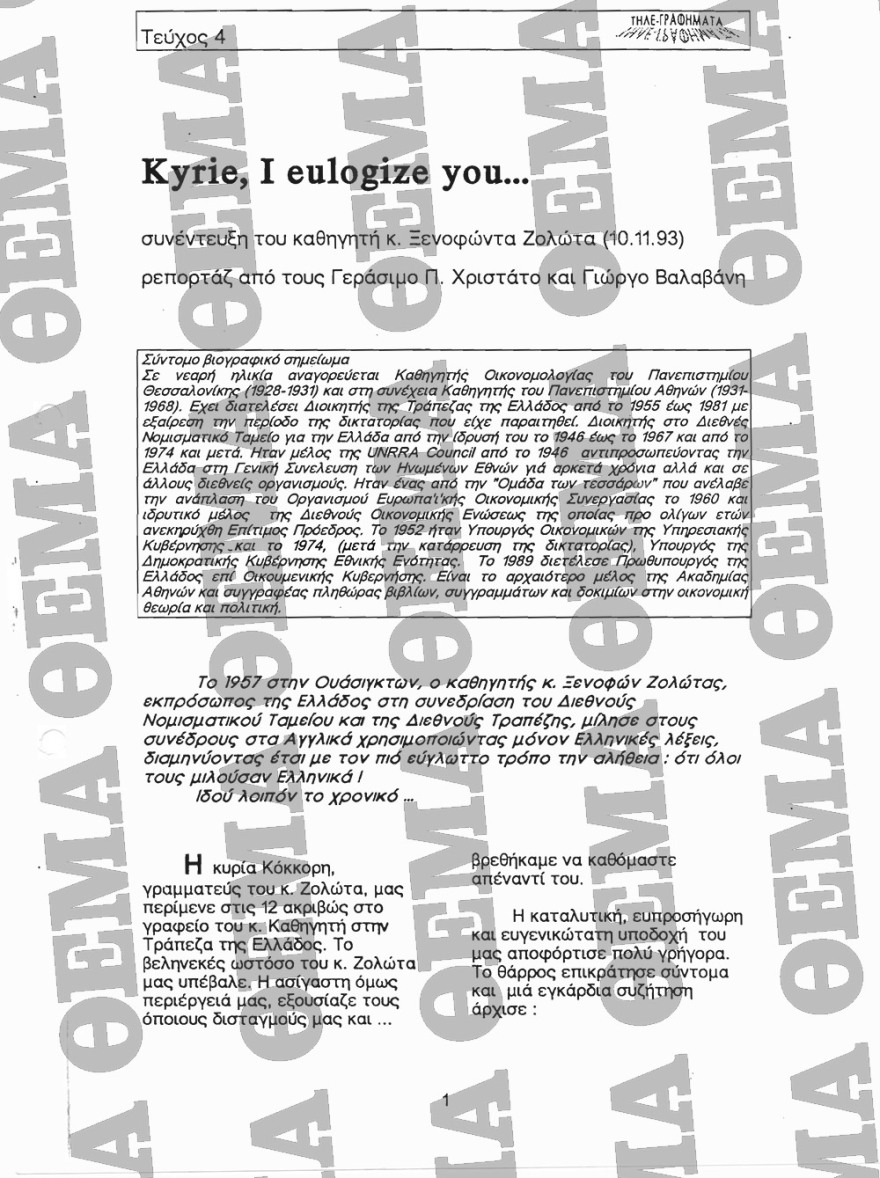 Ντοκουμέντo: Ο Ζολώτας περιγράφει τις αντιδράσεις για την ιστορική του ομιλία