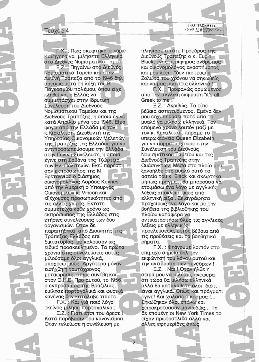 Ντοκουμέντo: Ο Ζολώτας περιγράφει τις αντιδράσεις για την ιστορική του ομιλία