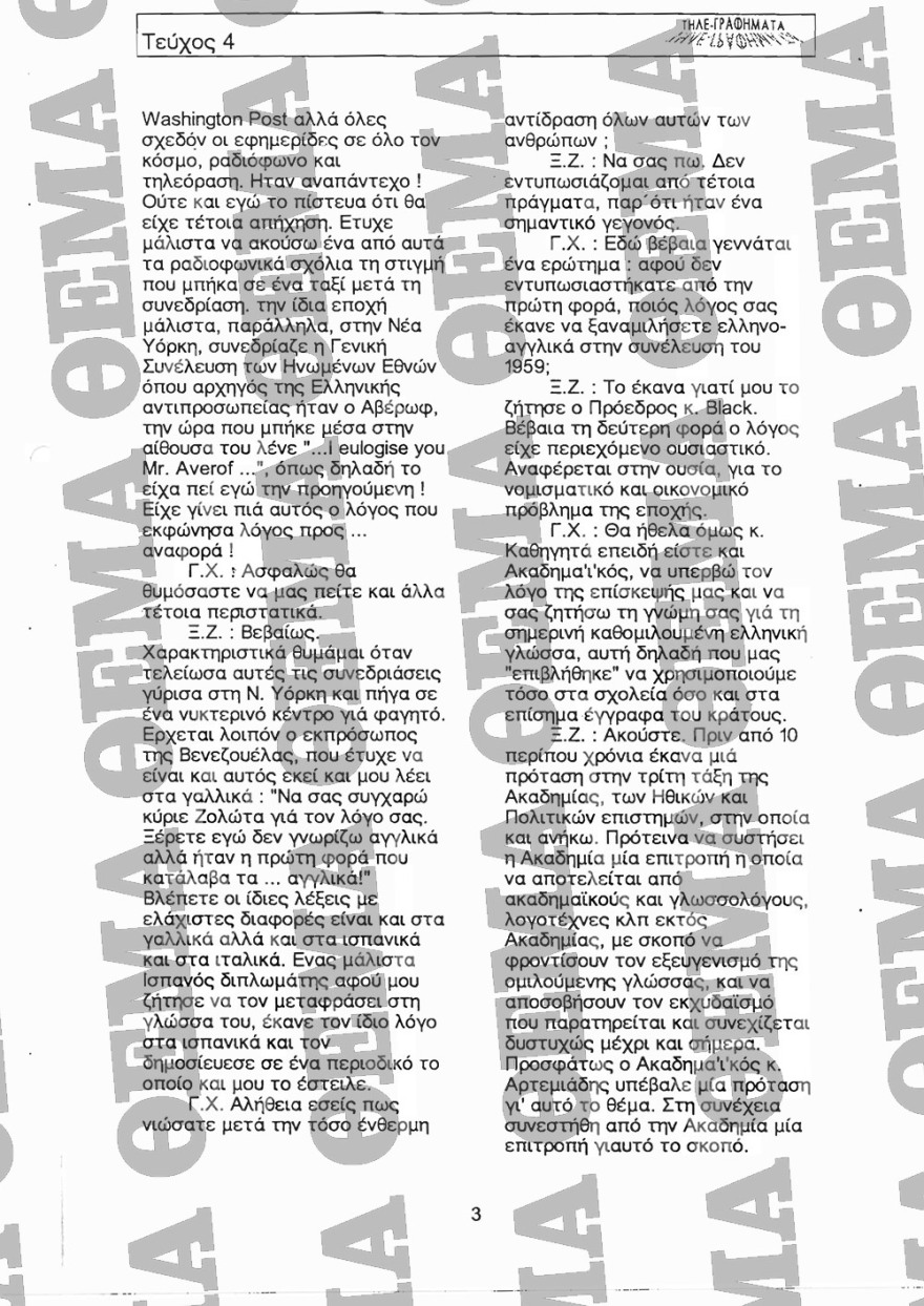 Ντοκουμέντo: Ο Ζολώτας περιγράφει τις αντιδράσεις για την ιστορική του ομιλία