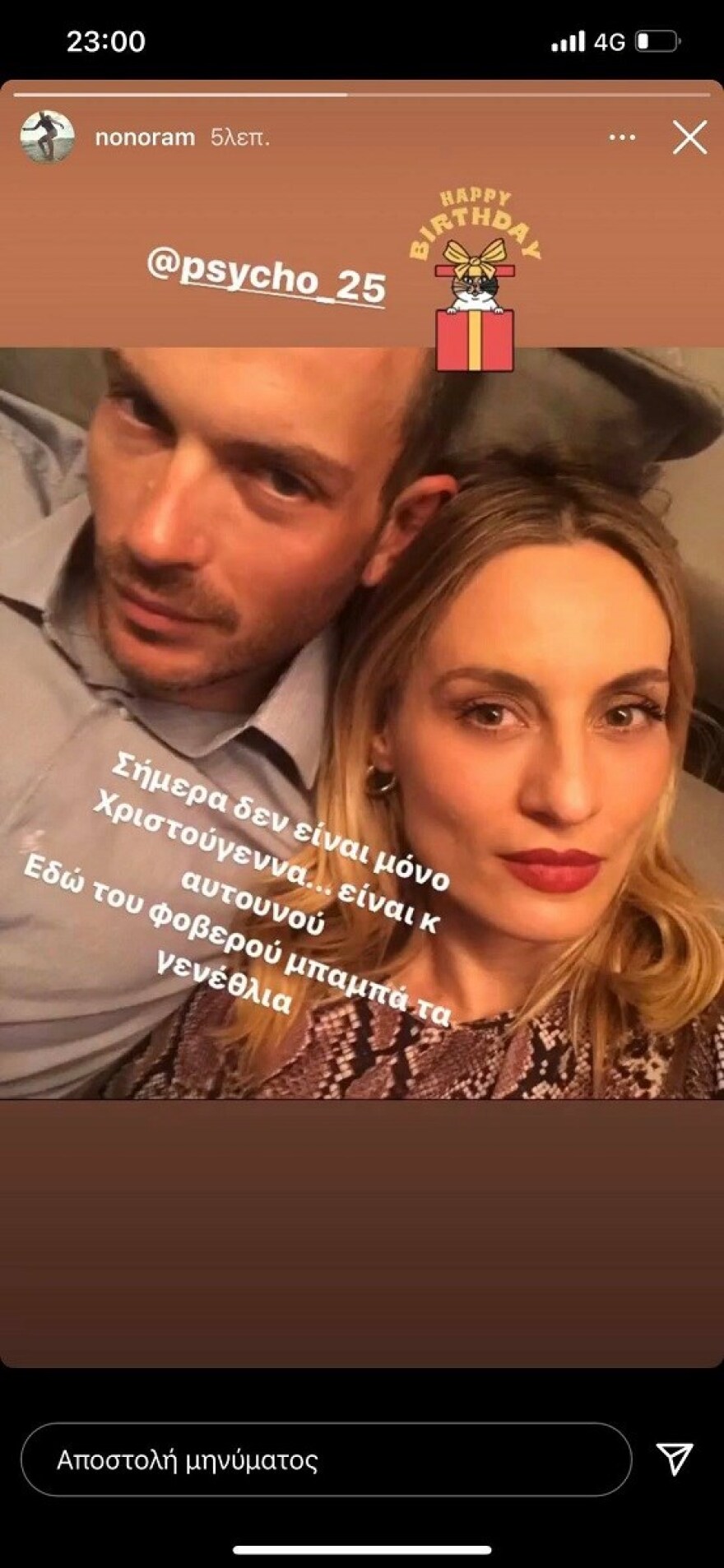 Ελεονώρα Μελέτη: Το τρυφερό μήνυμα για τα γενέθλια του συζύγου της