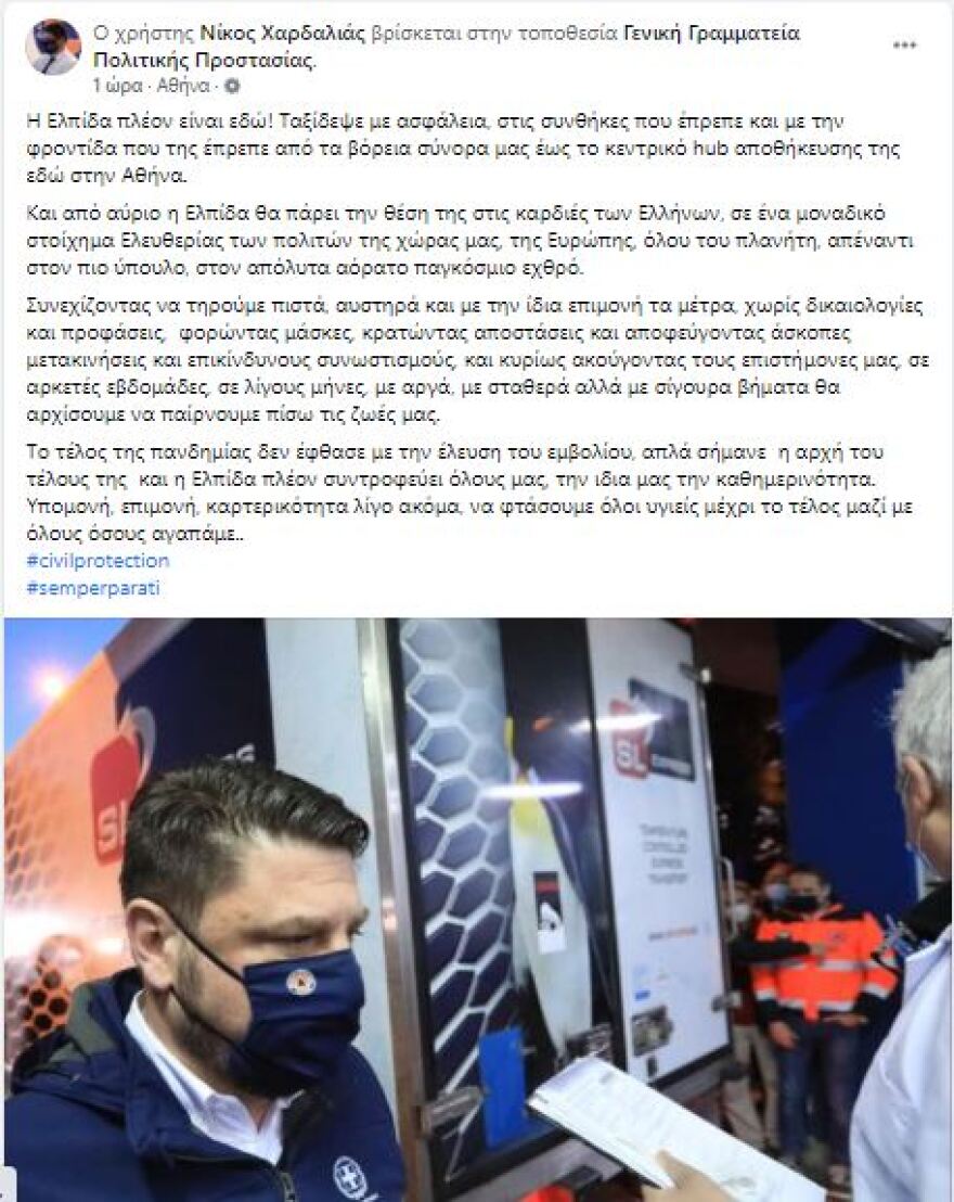 Χαρδαλιάς: Τα εμβόλια δεν είναι το τέλος, αλλά η αρχή του τέλους της πανδημίας