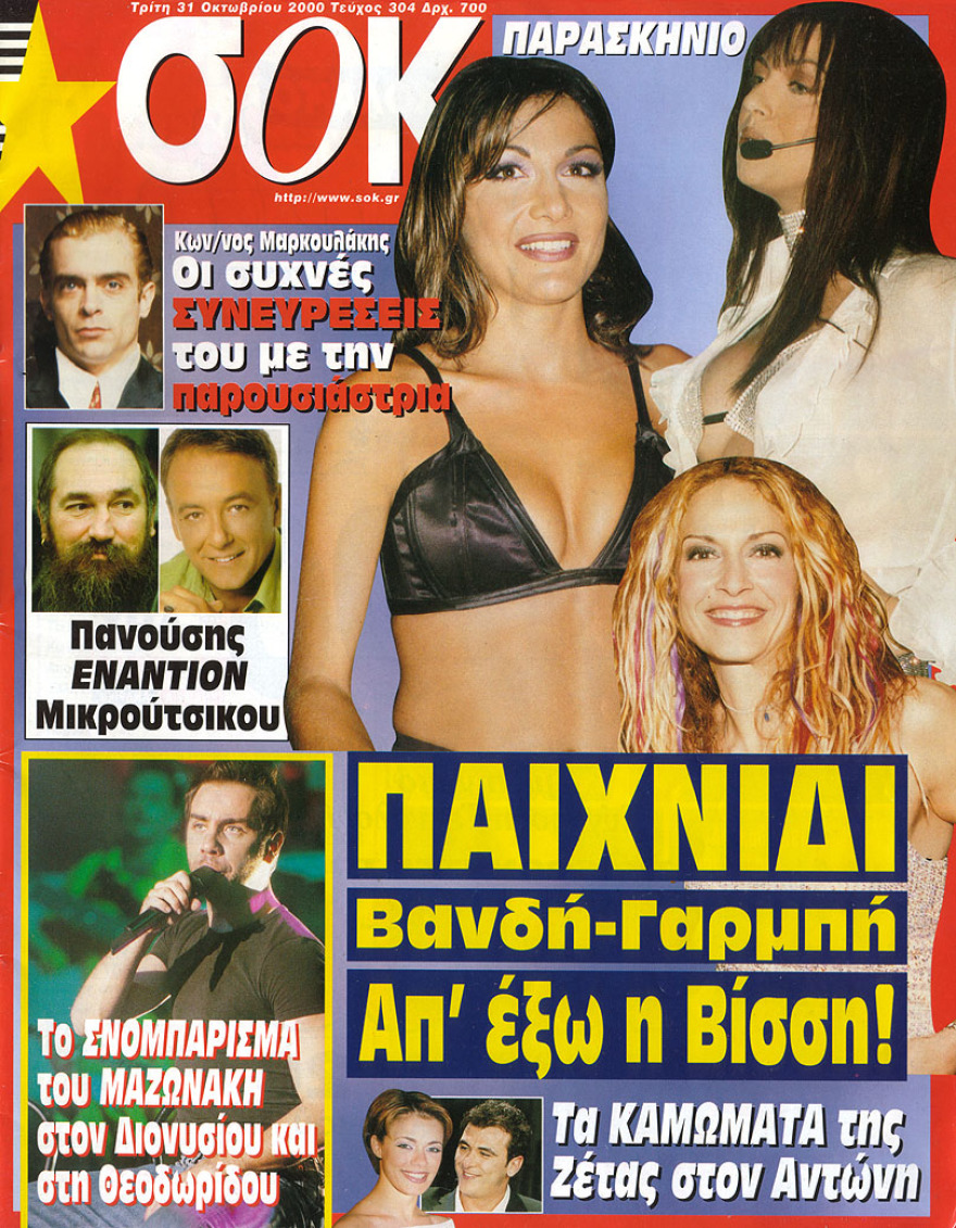 Άννα Βίσση - Δέσποινα Βανδή: Η... ανακωχή σφραγίστηκε με ένα φιλί στο στόμα - Βίντεο