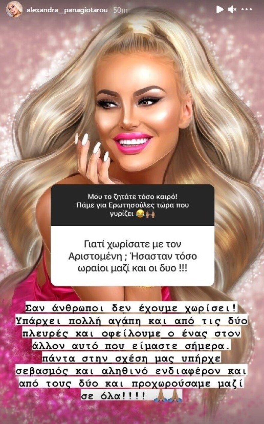 Αλεξάνδρα Παναγιώταρου: Νέες αποκαλύψεις για τον χωρισμό της με τον Αριστομένη Γιαννόπουλο