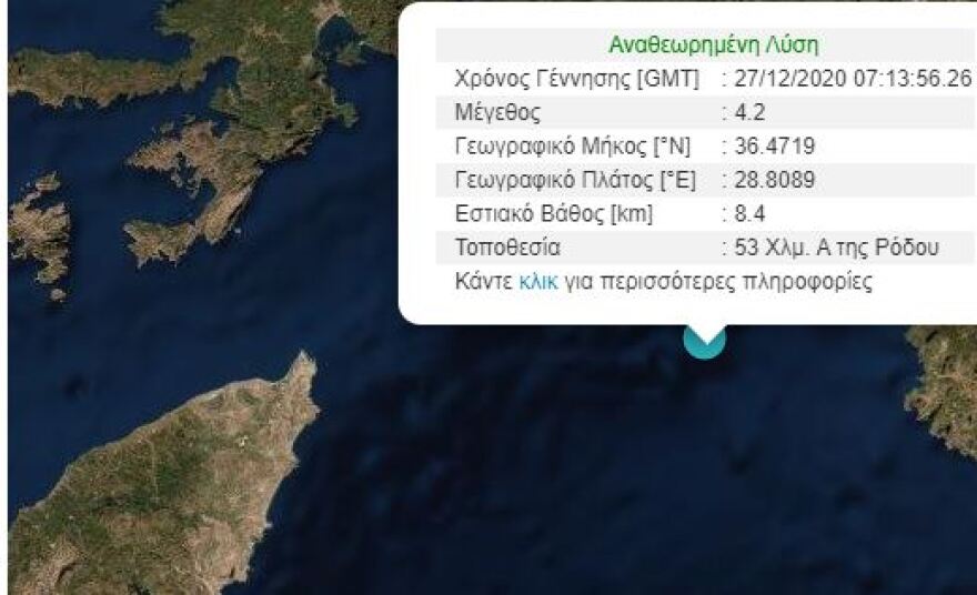 Σεισμός αισθητός στη Ρόδο