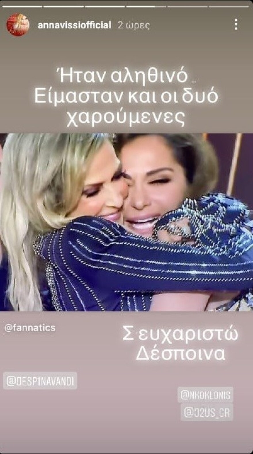 Άννα Βίσση: Η εξομολόγηση στο Instagram και το «ευχαριστώ» στη Δέσποινα Βανδή