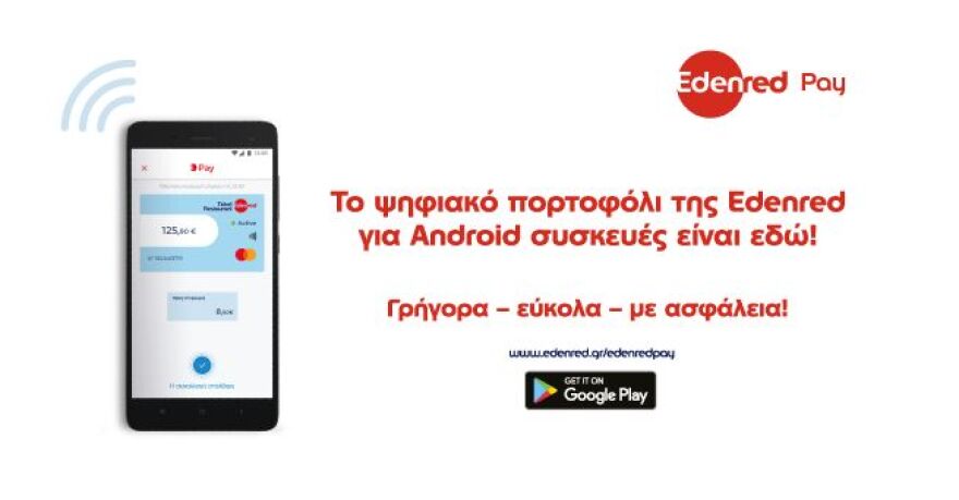 Μια νέα υπηρεσία για μια νέα εμπειρία ανέπαφων συναλλαγών