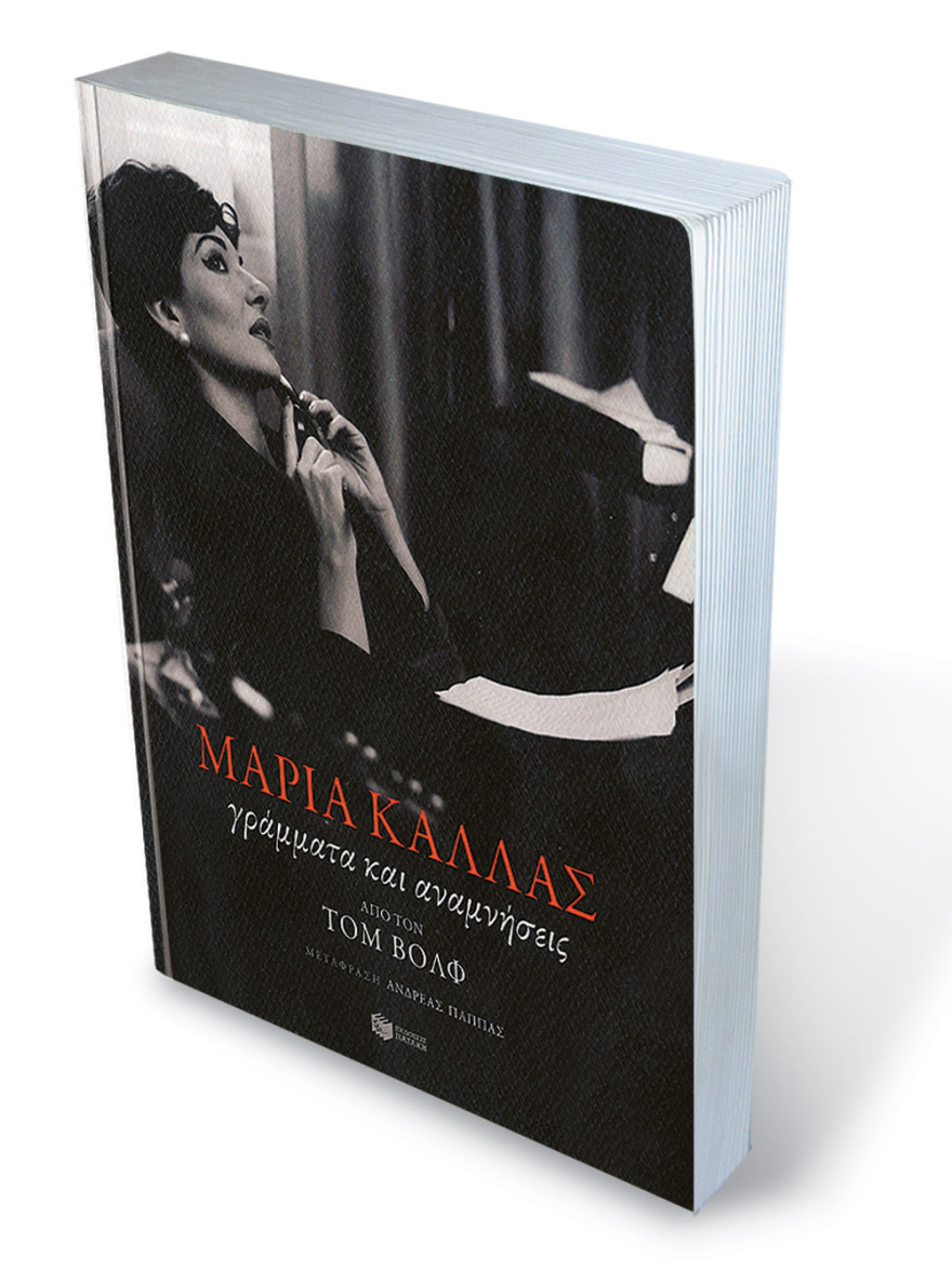 Μαρία Κάλλας: Ο γάμος με τον Μενεγκίνι και ο  άνευ όρων έρωτας με τον Ωνάση