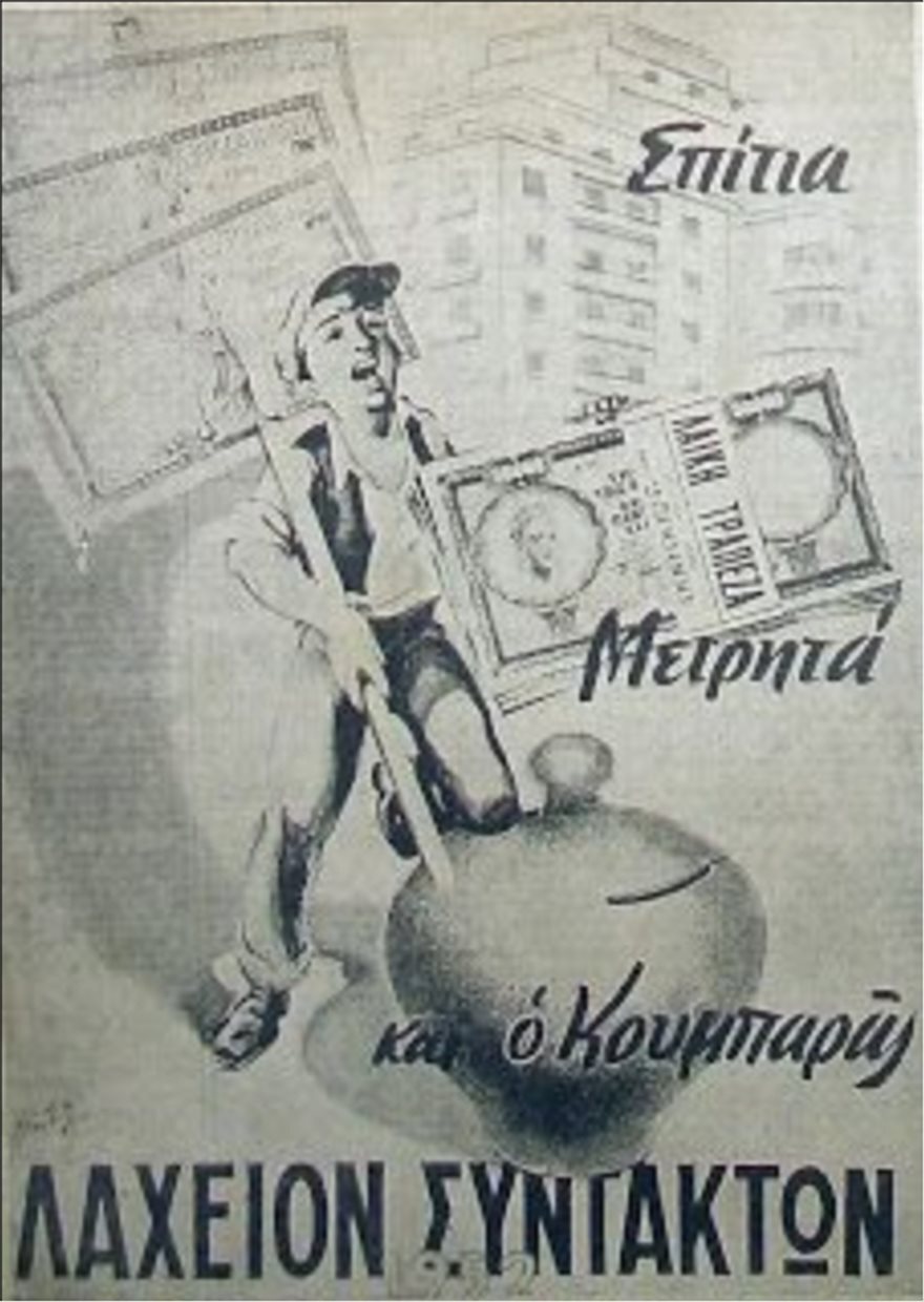 Πρωτοχρονιάτικο λαχείο: Ο κορωνοϊός ακύρωσε την κλήρωση που άλλοτε μοίραζε πολυκατοικίες και αυτοκίνητα