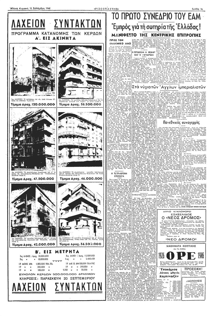 Πρωτοχρονιάτικο λαχείο: Ο κορωνοϊός ακύρωσε την κλήρωση που άλλοτε μοίραζε πολυκατοικίες και αυτοκίνητα