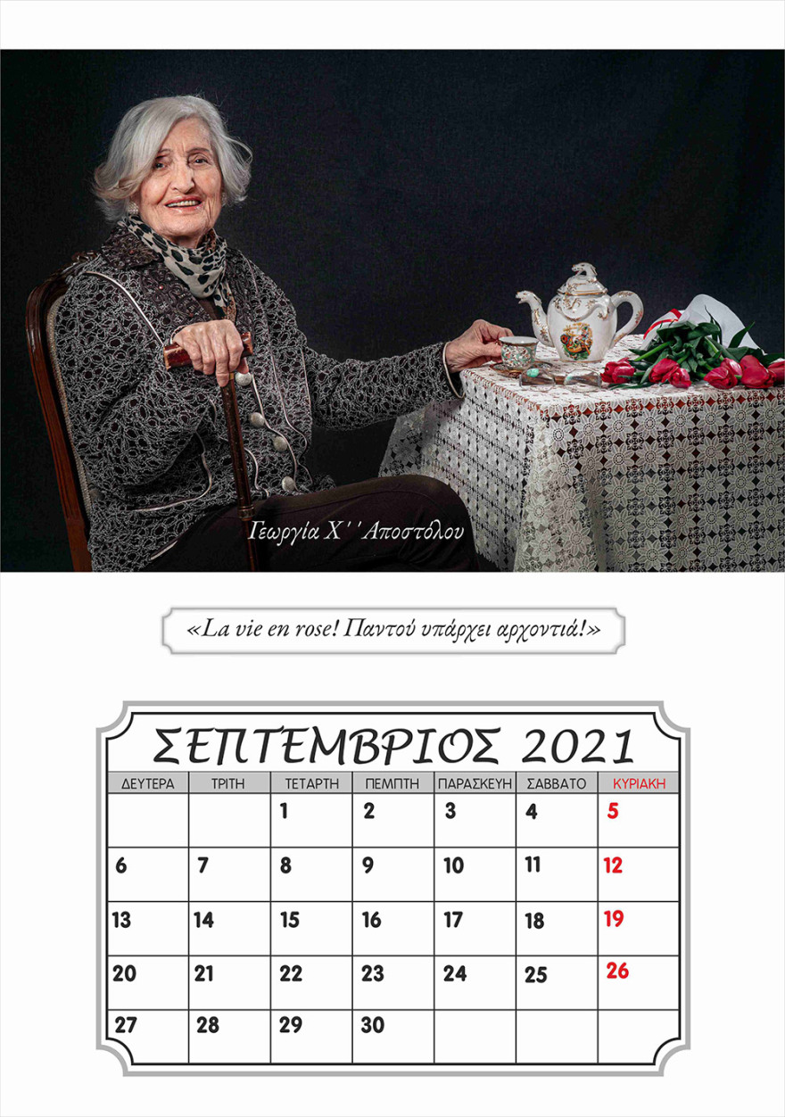'Ενα  ξεχωριστό ημερολόγιο για το 2021: Με μοντέλα...παπούδες και γιαγιάδες από το γηροκομείο Ξάνθης 