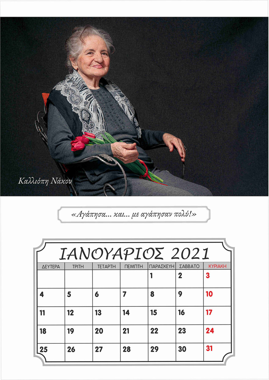 'Ενα  ξεχωριστό ημερολόγιο για το 2021: Με μοντέλα...παπούδες και γιαγιάδες από το γηροκομείο Ξάνθης 