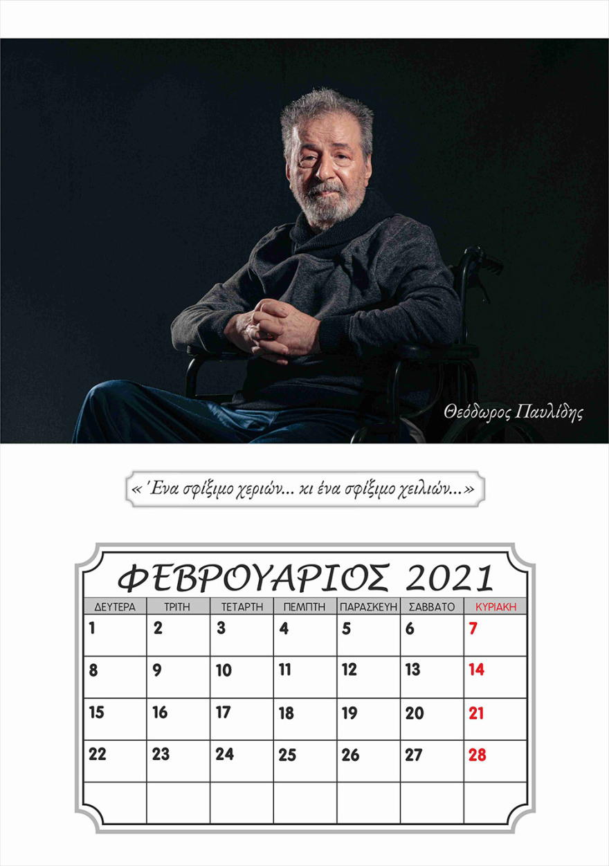 'Ενα  ξεχωριστό ημερολόγιο για το 2021: Με μοντέλα...παπούδες και γιαγιάδες από το γηροκομείο Ξάνθης 