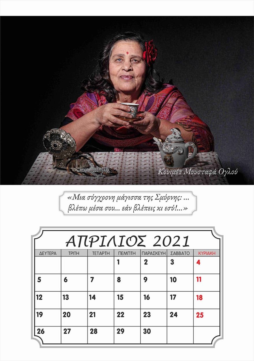 'Ενα  ξεχωριστό ημερολόγιο για το 2021: Με μοντέλα...παπούδες και γιαγιάδες από το γηροκομείο Ξάνθης 