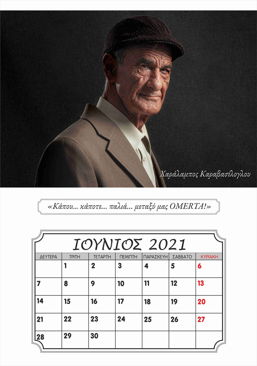 'Ενα  ξεχωριστό ημερολόγιο για το 2021: Με μοντέλα...παπούδες και γιαγιάδες από το γηροκομείο Ξάνθης 