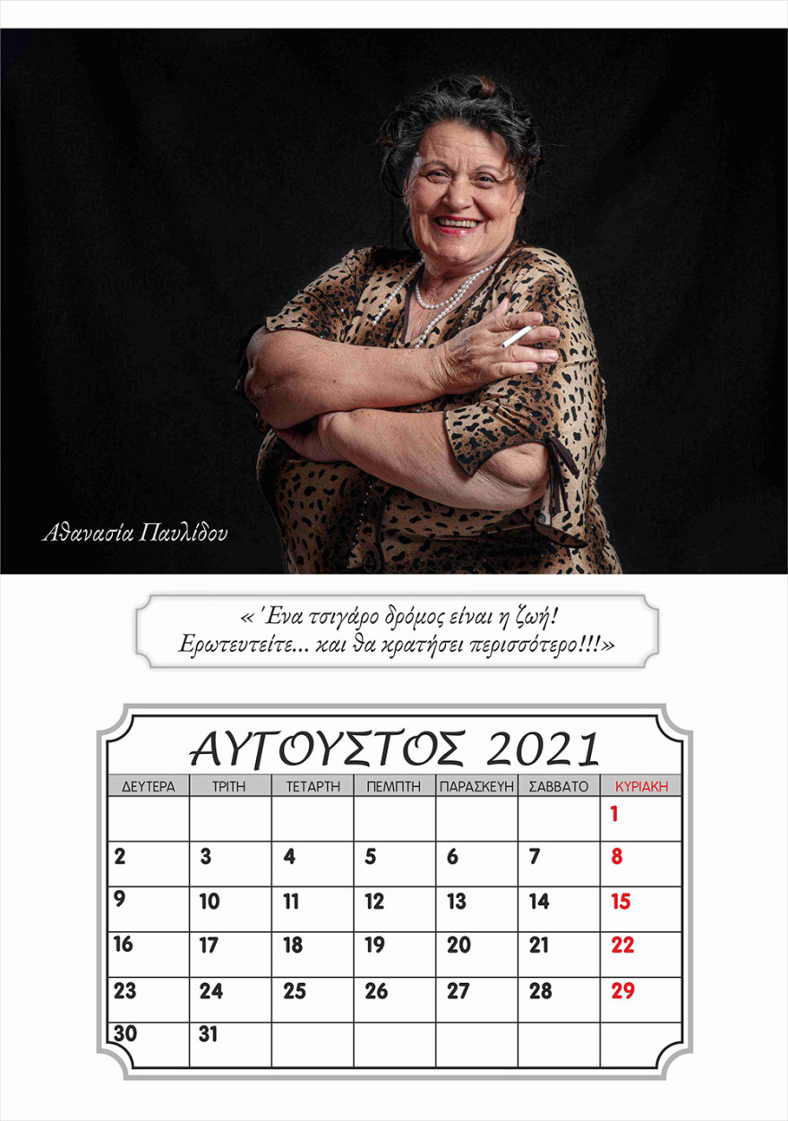 'Ενα  ξεχωριστό ημερολόγιο για το 2021: Με μοντέλα...παπούδες και γιαγιάδες από το γηροκομείο Ξάνθης 