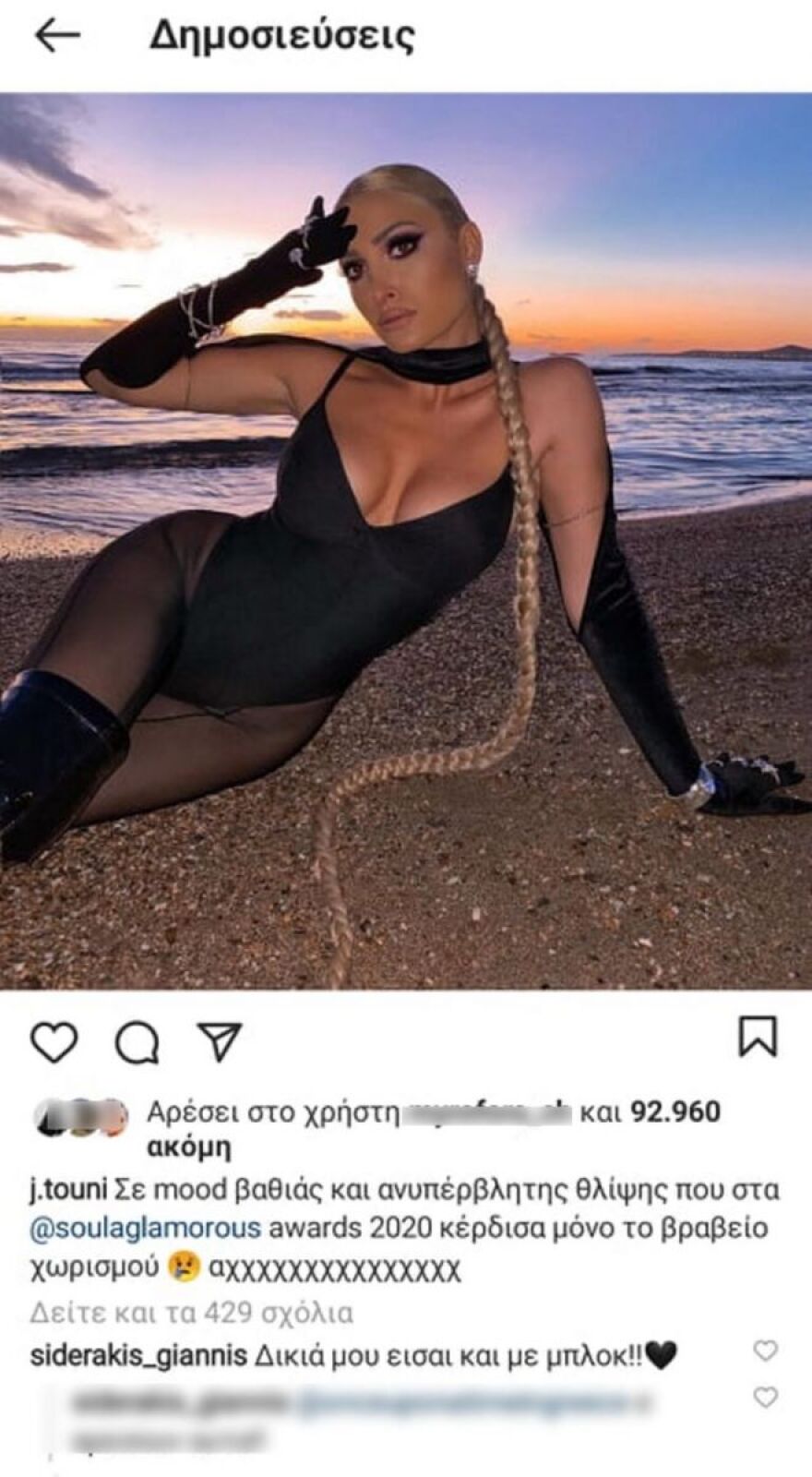 Ιωάννα Τούνη: Οι φήμες περί χωρισμού, το unfollow και το σχόλιο του «αγαπημένου» της