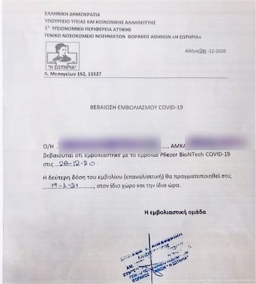 Πιστοποιητικό εμβολιασμού: Θα χορηγείται μόνο μετά τη δεύτερη δόση - Ποιες πληροφορίες θα έχει