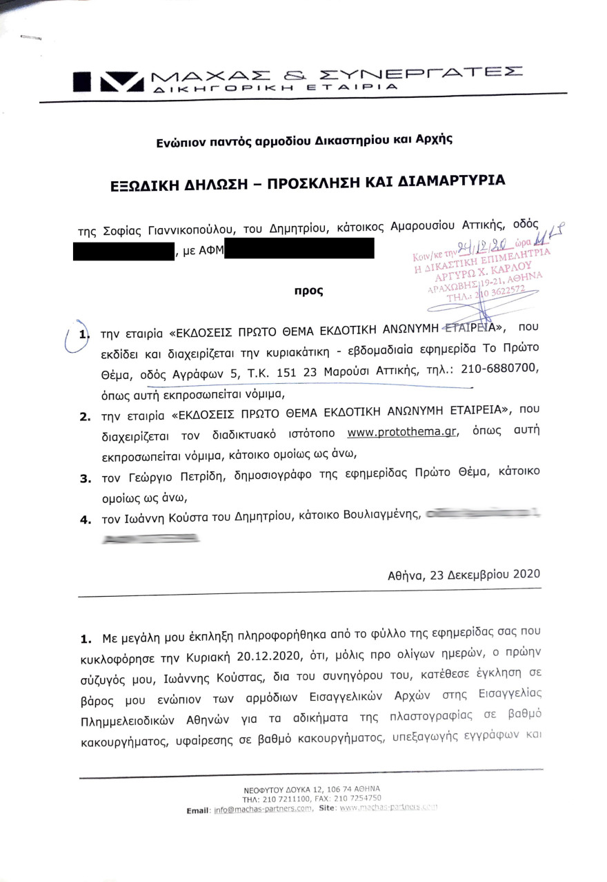 Κούστας για την πρώην σύζυγό του: «Της άφησα στο σπίτι Σαγκάλ €2 εκατ. και  μου επέστρεψε πλαστό»